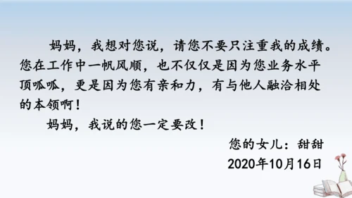 部编版语文五年级上册习作六 我想对您说  教学课件（2课时）