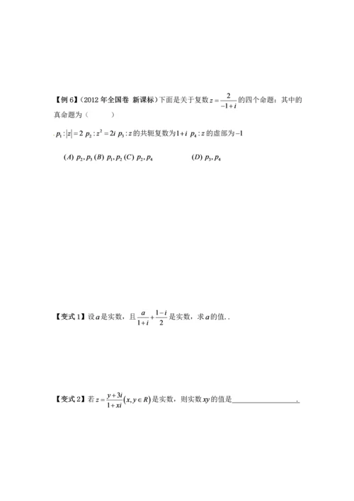 高中数学复数专题知识点整理和总结人教版(1).docx