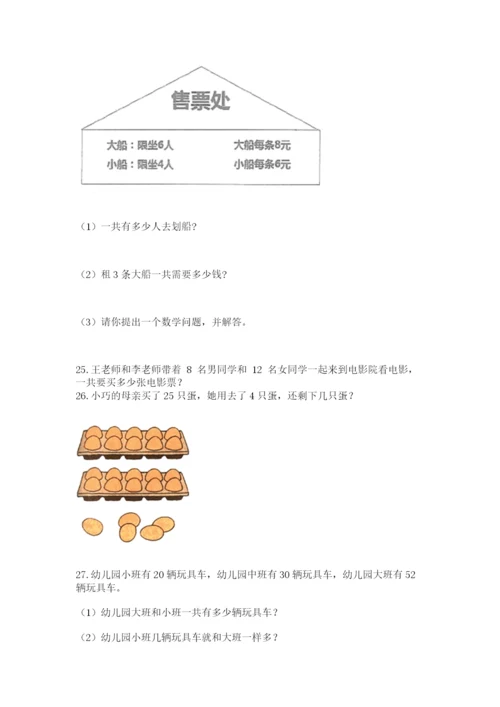 小学二年级上册数学应用题100道加答案下载.docx