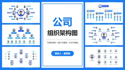 蓝色简约公司组织架构图通用PPT模板