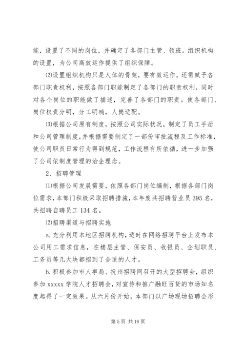 人事个人工作总结及计划三篇.docx