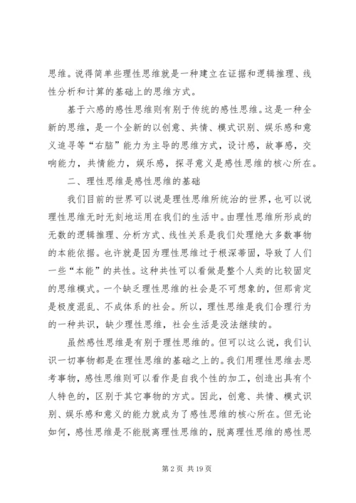 全新思维读后感.docx