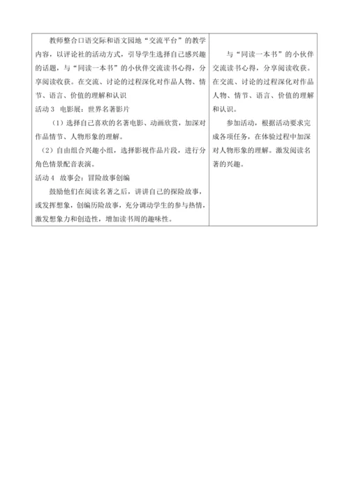第2单元 导读课第1课时 教学设计