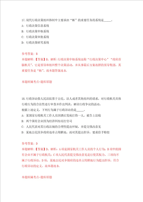 浙江温州市苍南县马站镇人民政府苍南县劳动保障事务所公开招聘临聘人员5人强化训练卷第2次