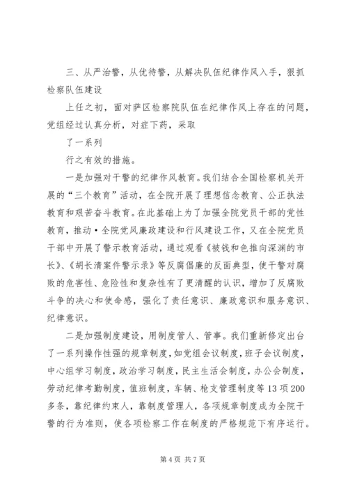 人民检察院党组书记检察长述职报告.docx