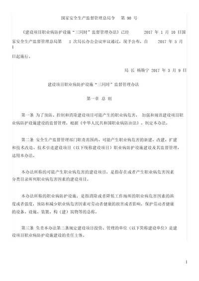 建设项目职业卫生“三同时监督管理暂行办法