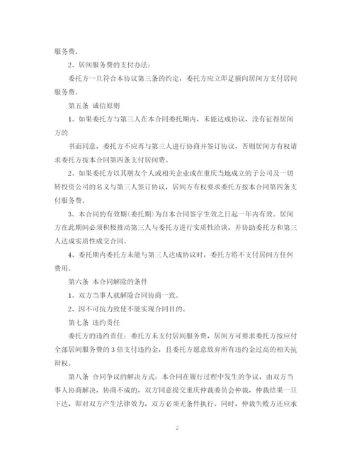 2023年融资居间合同格式.docx