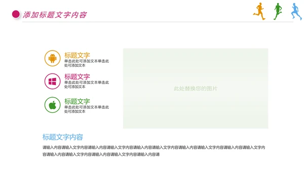 城市马拉松健身跑步运动马拉松比赛PPT模板