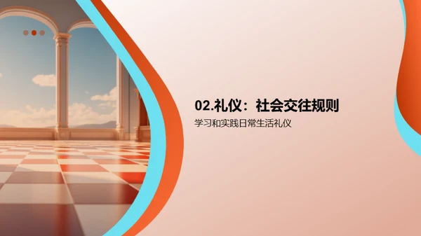礼仪修养全解析