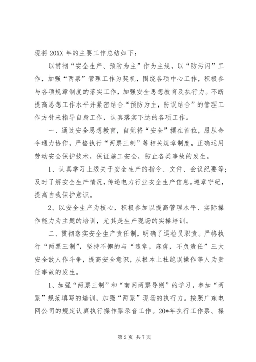 电力公司巡检值班员工作总结及工作计划.docx