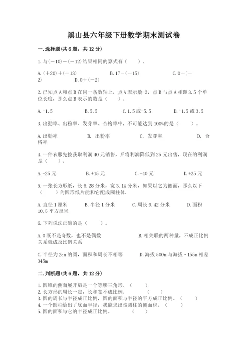 黑山县六年级下册数学期末测试卷（b卷）.docx