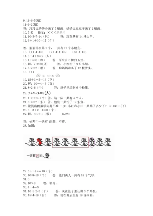 一年级上册数学解决问题50道附参考答案【达标题】.docx