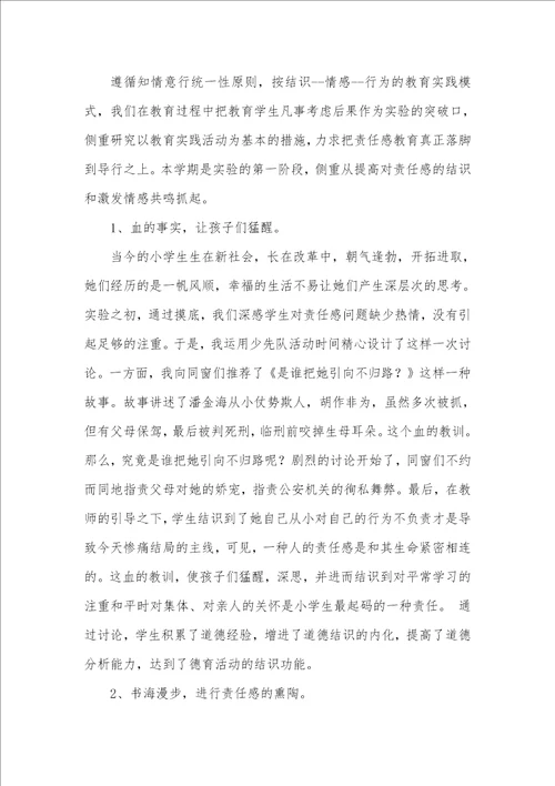 下半年学期班主任工作总结认识情感行为