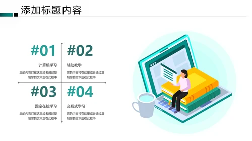 教学设计在线教育学习培训机构宣传PPT