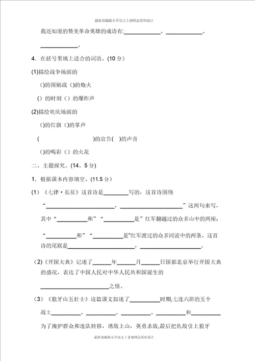 最新部编版小学六年级上册语文第二单元主题训练卷