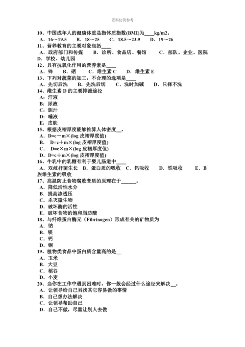 上海下半年公共营养师入职考试试卷.docx