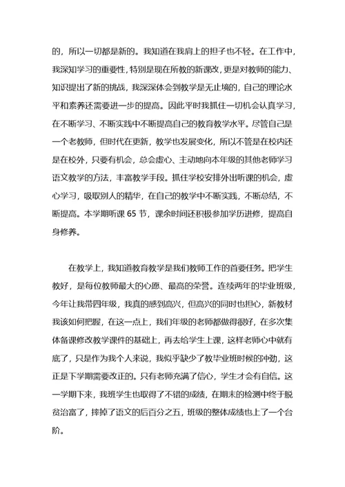 语文老师工作总结