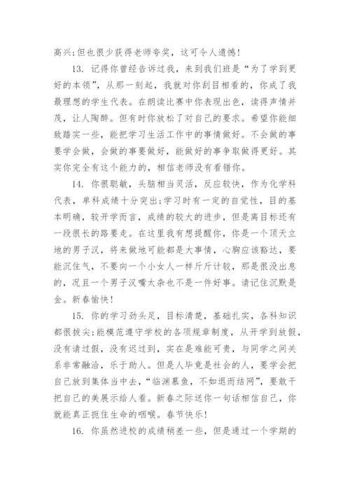 七年级下册学生评语.docx