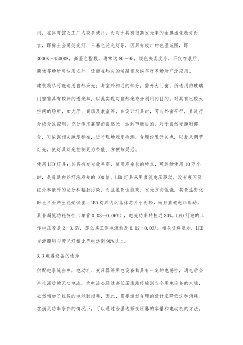 供配电设计中的节能方法和措施分析.docx