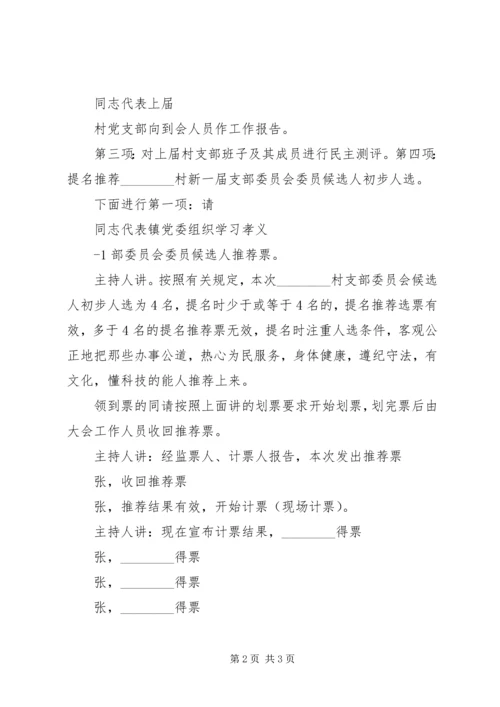 县人大代表候选人会议上的主持词 (3).docx