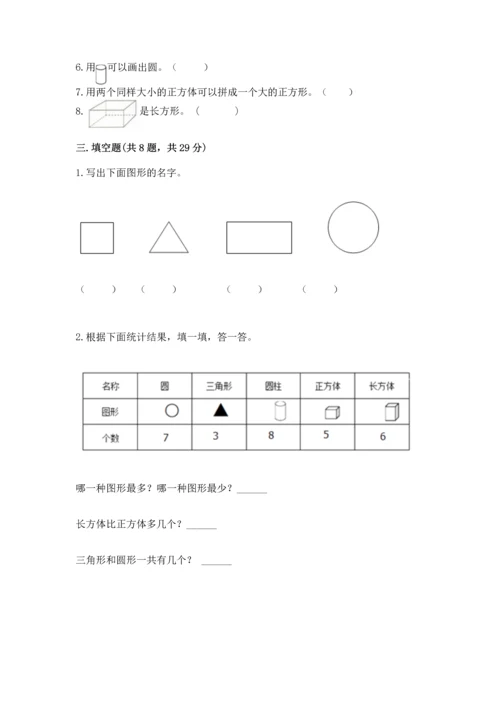 苏教版一年级下册数学第二单元 认识图形（二） 测试卷及答案（精选题）.docx