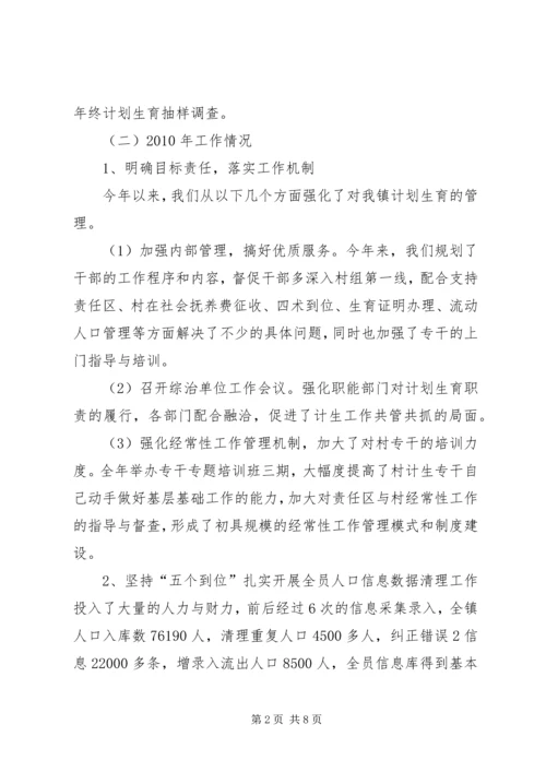 甘棠镇计划生育工作情况汇报 (4).docx