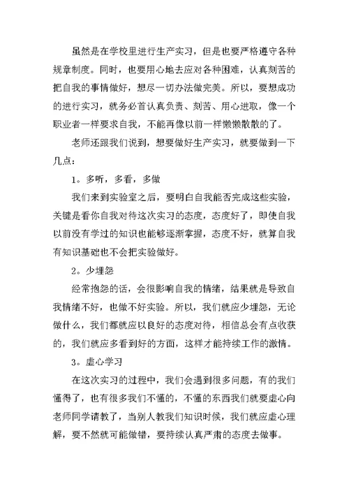 生产实习报告三篇