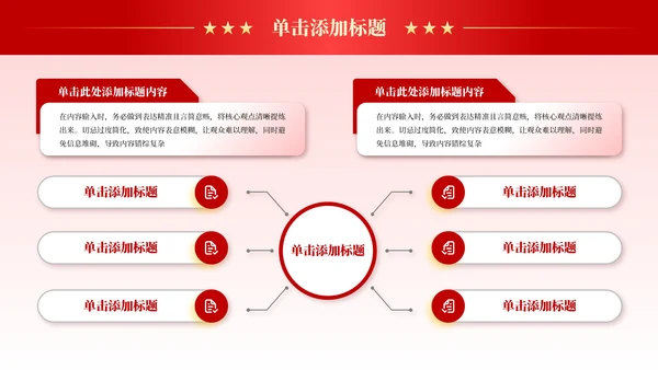 红色党政风新时代思想灯塔PPT模板