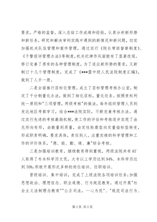 人民法院院长的述职述廉报告.docx