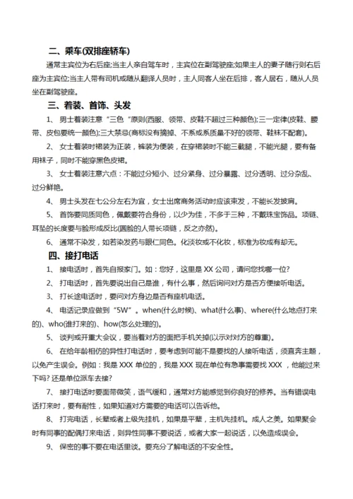 日常商务礼仪常识