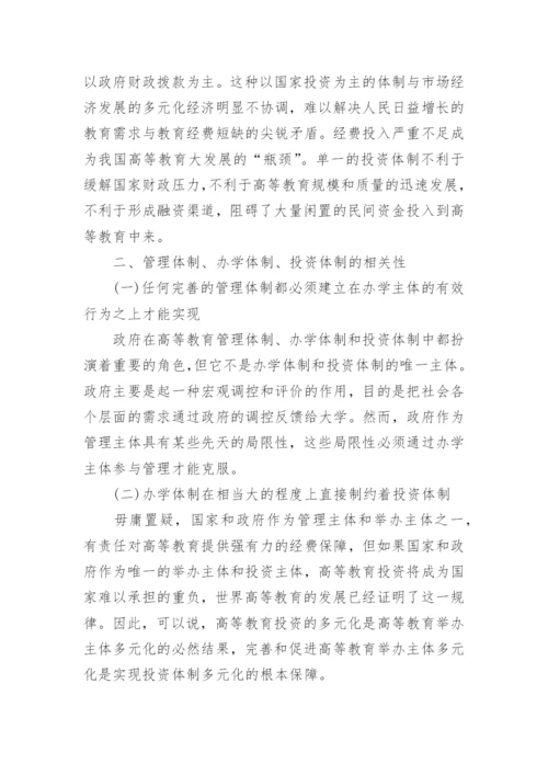 高等教育教学问题论文.docx