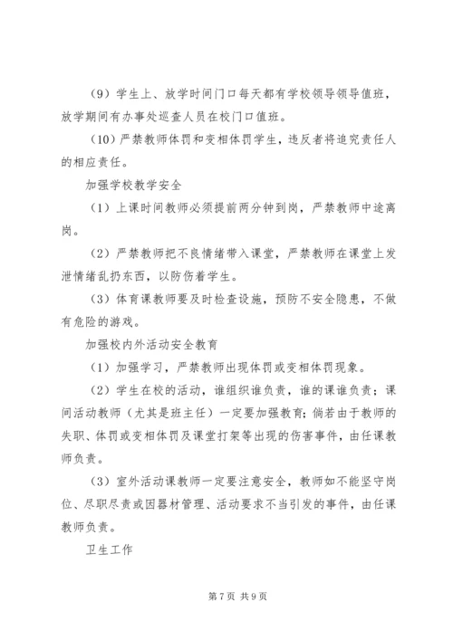 猴场小学改造计划项目规划(2).docx