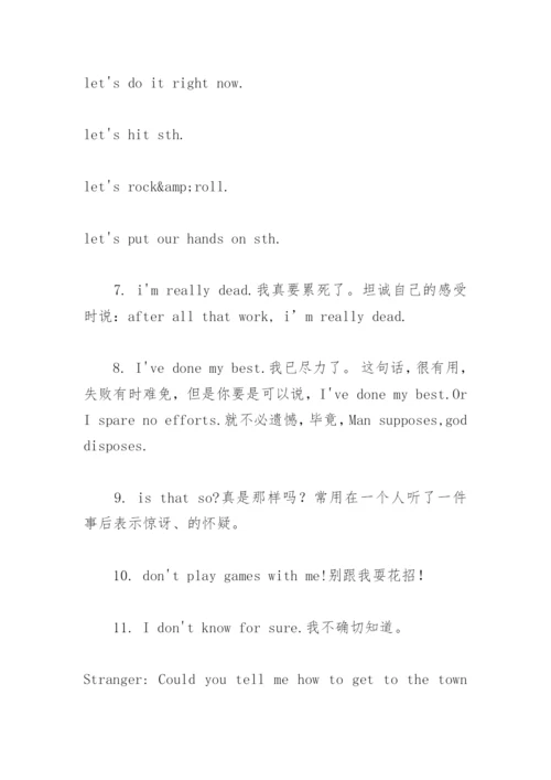 日常生活中常用的英语五星级句子.docx