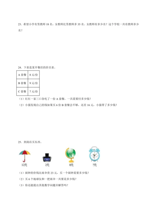寒假能力提升卷-数学二年级上册人教版