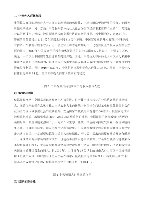 2030年中美基准情景比较.docx