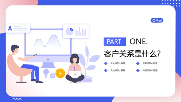 轻商务风格企业客户关系管理PPT模板