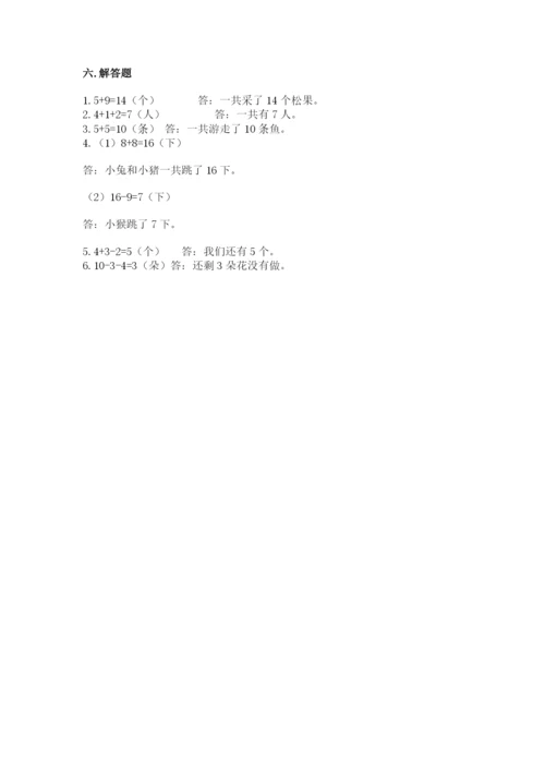 小学数学试卷一年级上册数学期末测试卷及答案（新）.docx