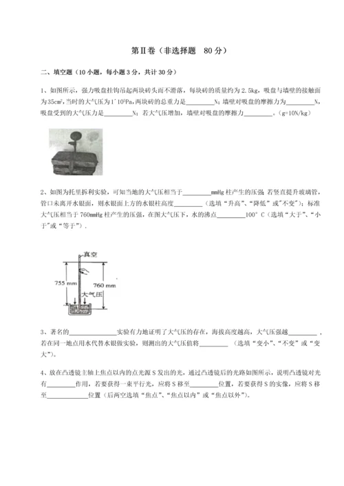 第二次月考滚动检测卷-重庆市大学城第一中学物理八年级下册期末考试专项测评试题（含解析）.docx