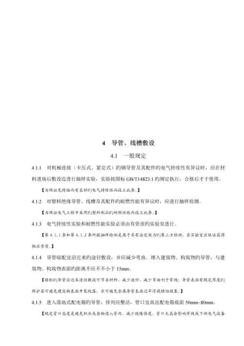 1kV及以下配线关键工程综合施工与验收基础规范.docx