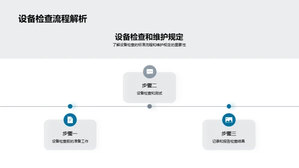 医疗设备维护指南