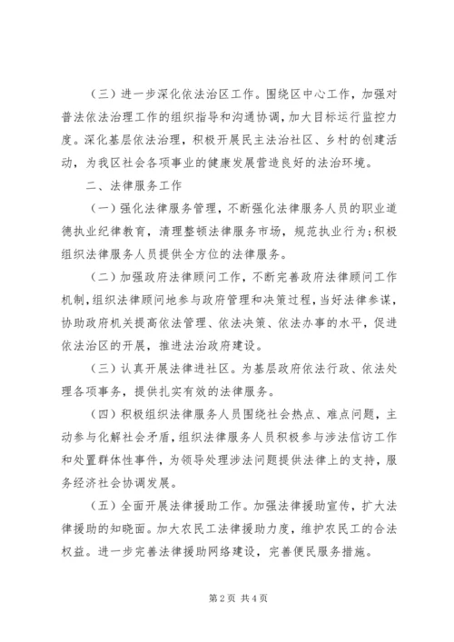 最新司法局工作计划范文 (2).docx