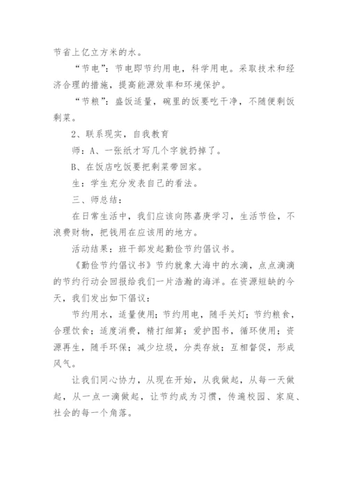 三爱主题班会教案.docx