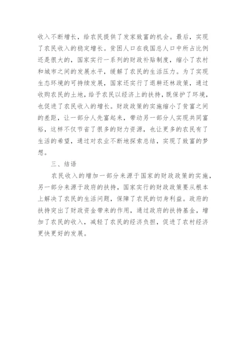 经济转轨时期财政政策论文.docx