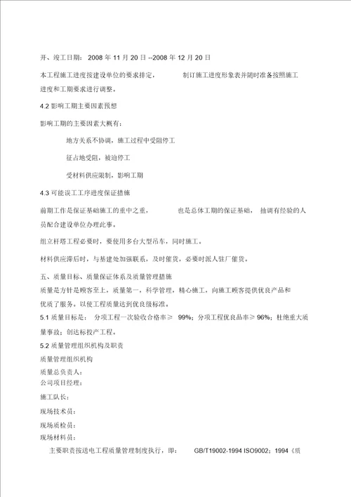 66千伏输电线路工程施工设计方案