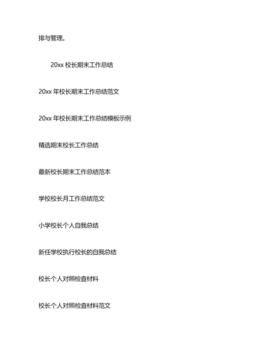 教学校长工作总结.docx