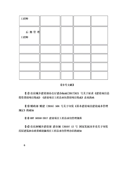 EPC工程总承包项目建设管理费取费建议