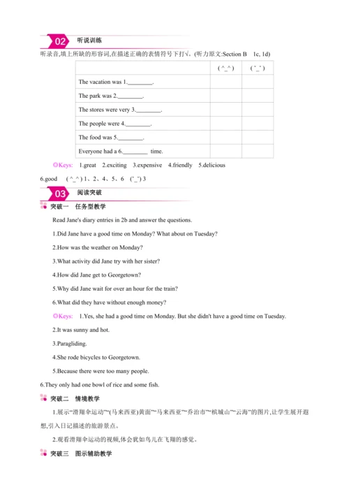 Unit 1 Where did you go on vacation? Section B【人教八