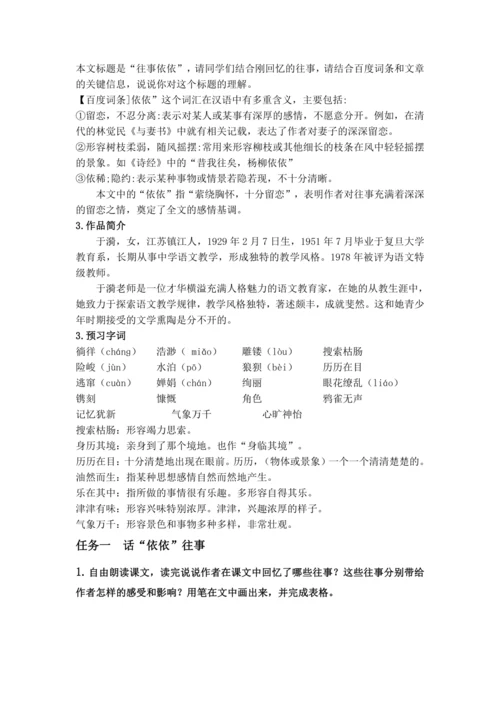 《往事依依》教学设计