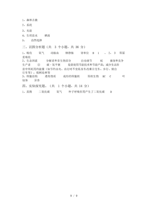 2021年冀教版九年级生物上册期末试卷及答案【全面】