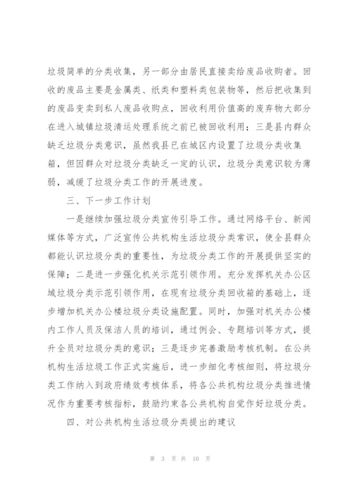 局机关生活垃圾分类工作总结.docx